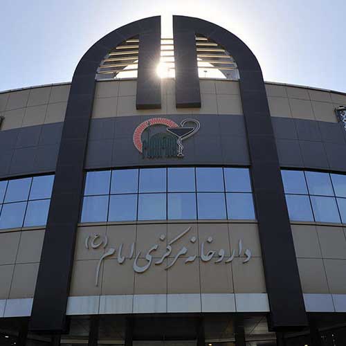 تصویر داروخانه مرکزی امام