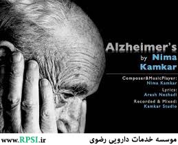 خود مراقبتی در بیماری آلزایمر