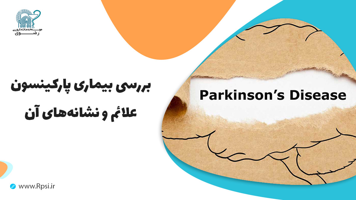 بیماری های مغز  و  اعصاب