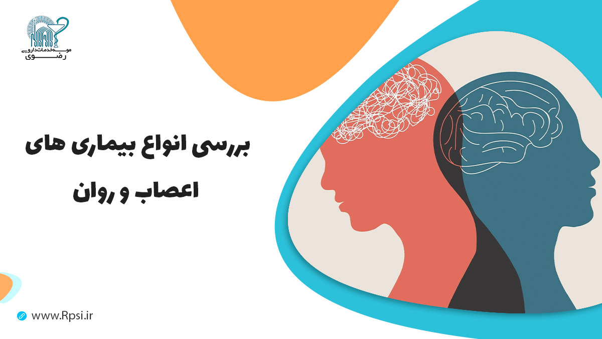 بیماری های مغز  و  اعصاب
