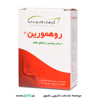روهمورین