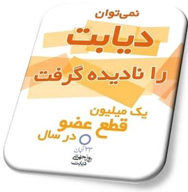 دیابت