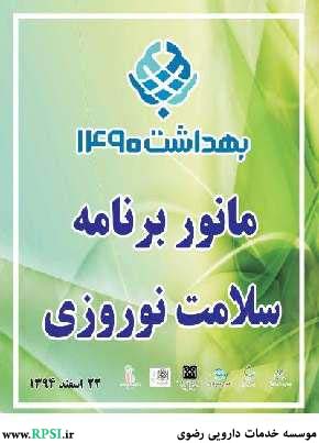 سلامت عمومی