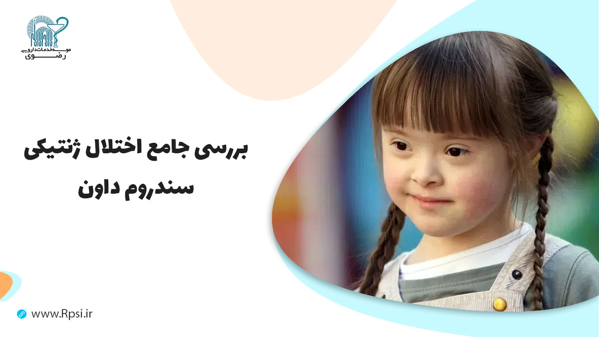 بیماری های مغز  و  اعصاب