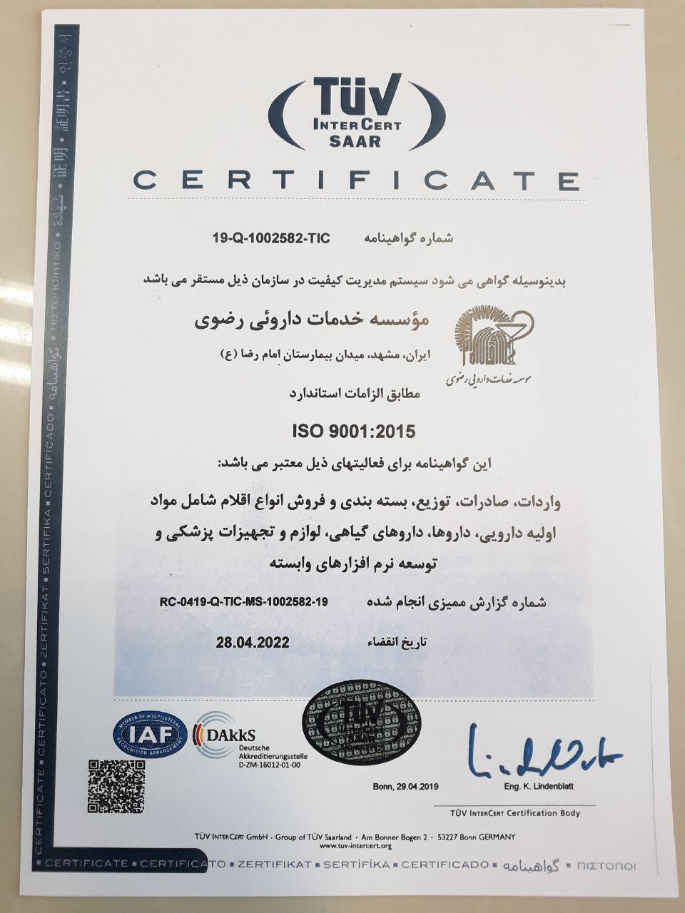 گواهی ISO 9001:2015 | موسسه خدمات دارویی رضوی