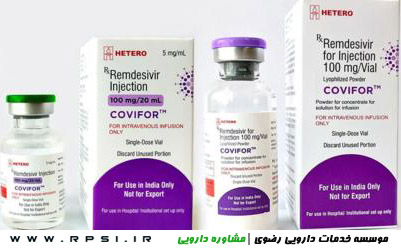 رمدسیویر