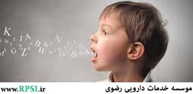  لکنت زبان در کودکان و روش های درمانی آن