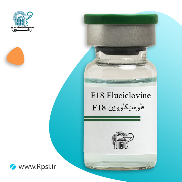 فلوسیکلووین F18