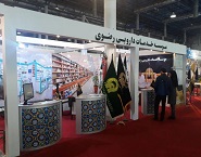 Razavi Pharmaceutical Services Institute in Mashhad Research and Technology Exhibition