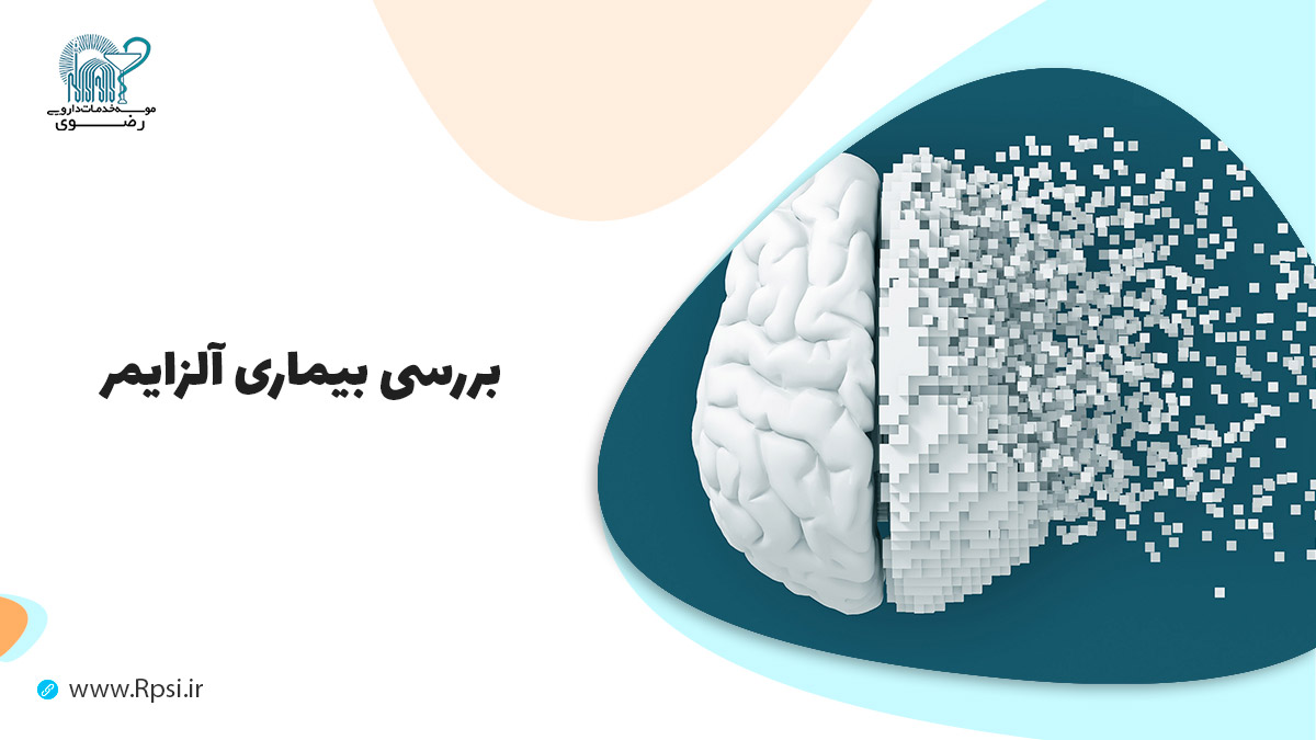 بیماری های مغز  و  اعصاب