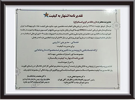 گواهینامه اشتهار به کیفیت