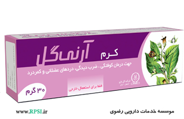 آرنی گل