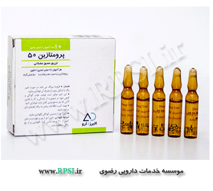 پرومتازین