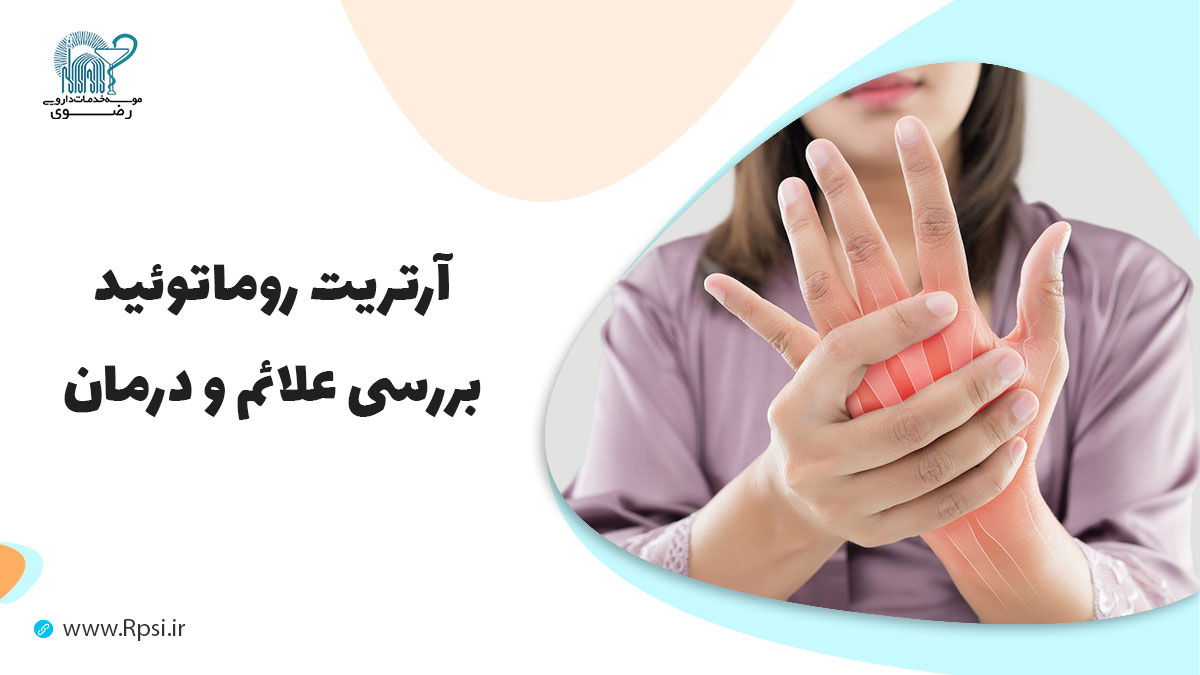 استخوان ، ارتوپدی و روماتولوژی