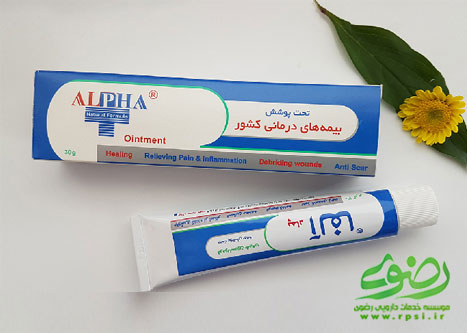 پماد آلفا
